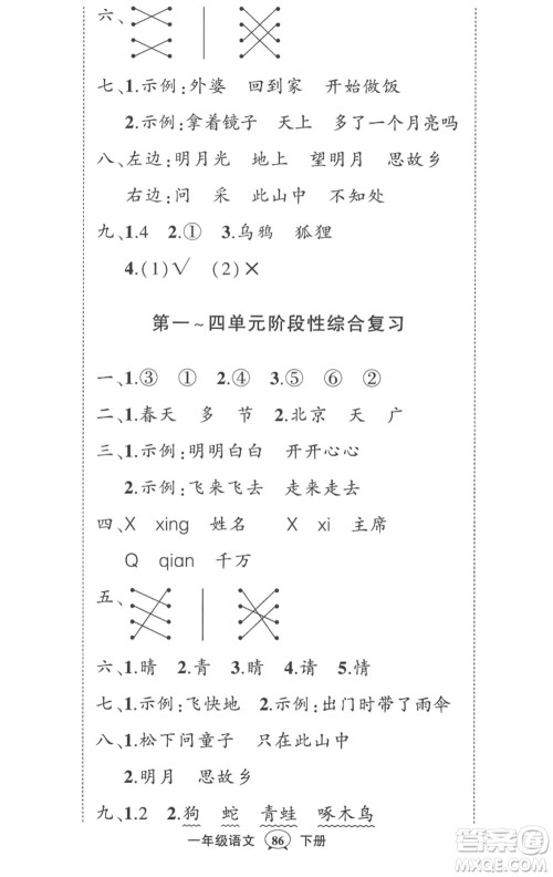 武汉出版社2023状元成才路创优作业100分一年级语文下册人教版贵州专版参考答案