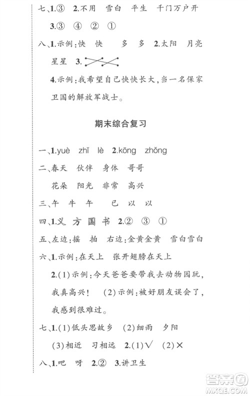 武汉出版社2023状元成才路创优作业100分一年级语文下册人教版贵州专版参考答案