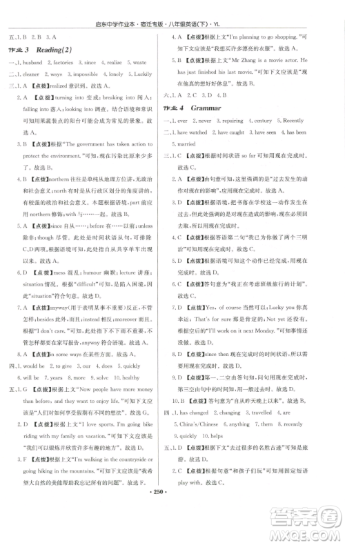 龙门书局2023启东中学作业本八年级下册英语译林版宿迁专版参考答案 龙门书局2023启东中学作业本八年级下册英语译林版宿迁专版参考答案