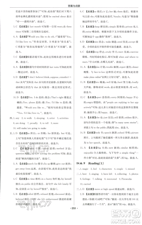 龙门书局2023启东中学作业本八年级下册英语译林版宿迁专版参考答案 龙门书局2023启东中学作业本八年级下册英语译林版宿迁专版参考答案