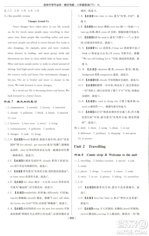 龙门书局2023启东中学作业本八年级下册英语译林版宿迁专版参考答案 龙门书局2023启东中学作业本八年级下册英语译林版宿迁专版参考答案