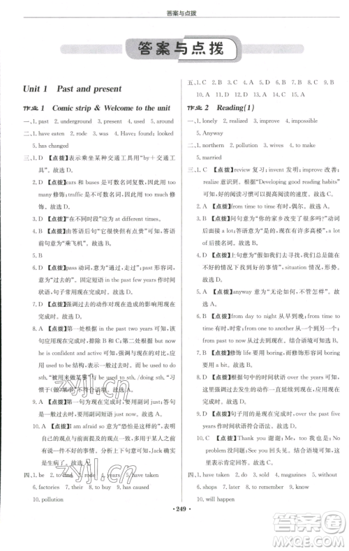 龙门书局2023启东中学作业本八年级下册英语译林版宿迁专版参考答案 龙门书局2023启东中学作业本八年级下册英语译林版宿迁专版参考答案