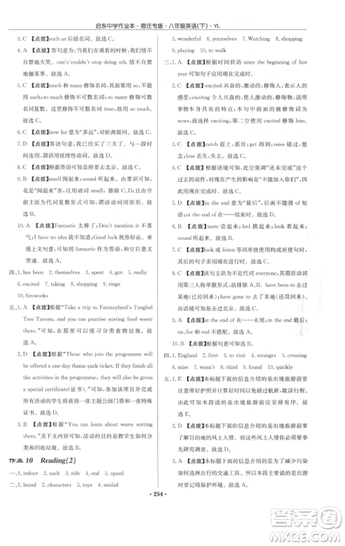 龙门书局2023启东中学作业本八年级下册英语译林版宿迁专版参考答案