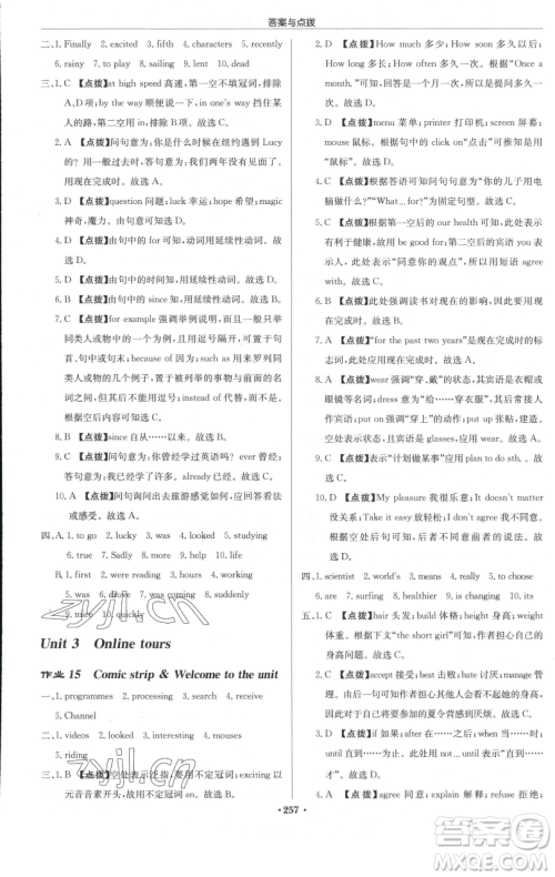 龙门书局2023启东中学作业本八年级下册英语译林版宿迁专版参考答案 龙门书局2023启东中学作业本八年级下册英语译林版宿迁专版参考答案