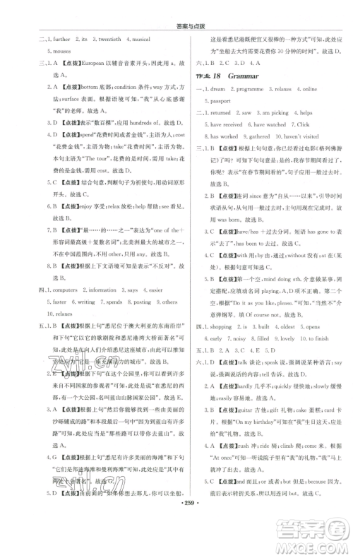 龙门书局2023启东中学作业本八年级下册英语译林版宿迁专版参考答案