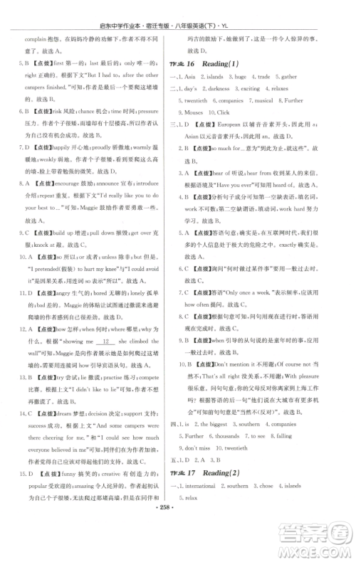 龙门书局2023启东中学作业本八年级下册英语译林版宿迁专版参考答案