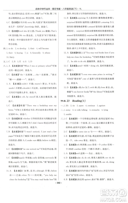 龙门书局2023启东中学作业本八年级下册英语译林版宿迁专版参考答案 龙门书局2023启东中学作业本八年级下册英语译林版宿迁专版参考答案