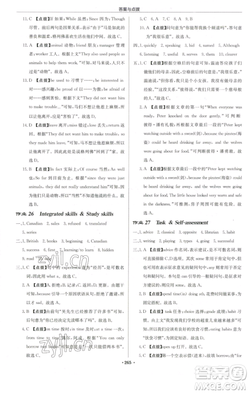 龙门书局2023启东中学作业本八年级下册英语译林版宿迁专版参考答案 龙门书局2023启东中学作业本八年级下册英语译林版宿迁专版参考答案