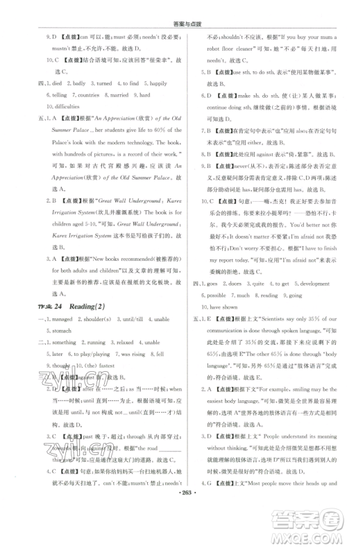 龙门书局2023启东中学作业本八年级下册英语译林版宿迁专版参考答案 龙门书局2023启东中学作业本八年级下册英语译林版宿迁专版参考答案