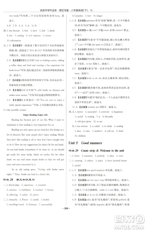 龙门书局2023启东中学作业本八年级下册英语译林版宿迁专版参考答案