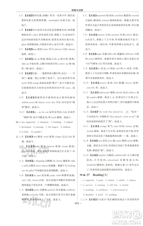 龙门书局2023启东中学作业本八年级下册英语译林版宿迁专版参考答案 龙门书局2023启东中学作业本八年级下册英语译林版宿迁专版参考答案