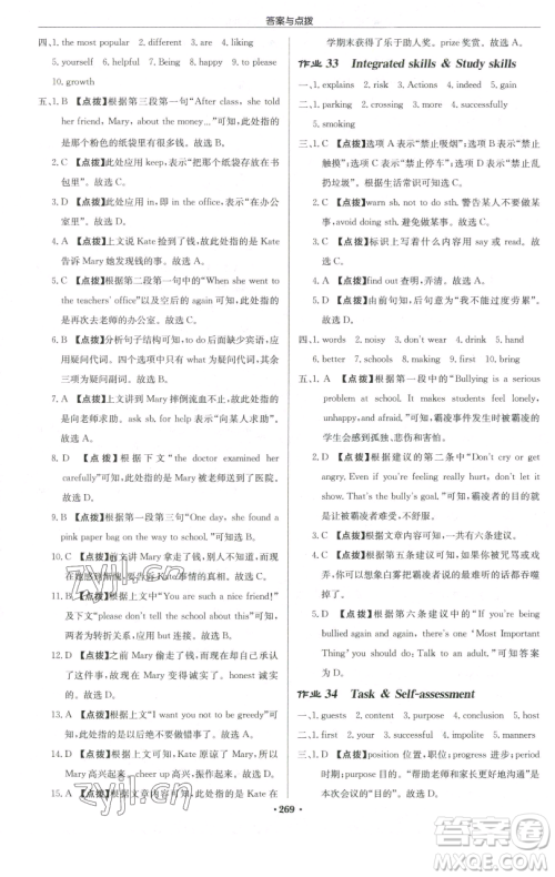 龙门书局2023启东中学作业本八年级下册英语译林版宿迁专版参考答案 龙门书局2023启东中学作业本八年级下册英语译林版宿迁专版参考答案