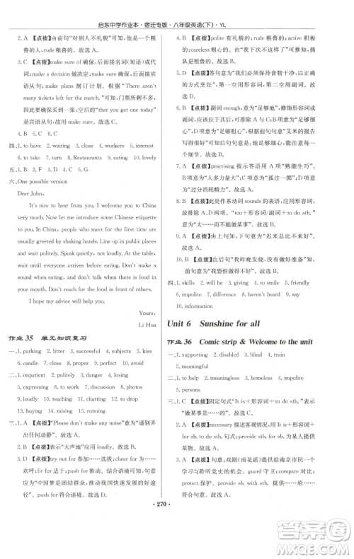 龙门书局2023启东中学作业本八年级下册英语译林版宿迁专版参考答案 龙门书局2023启东中学作业本八年级下册英语译林版宿迁专版参考答案