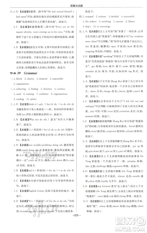 龙门书局2023启东中学作业本八年级下册英语译林版宿迁专版参考答案 龙门书局2023启东中学作业本八年级下册英语译林版宿迁专版参考答案