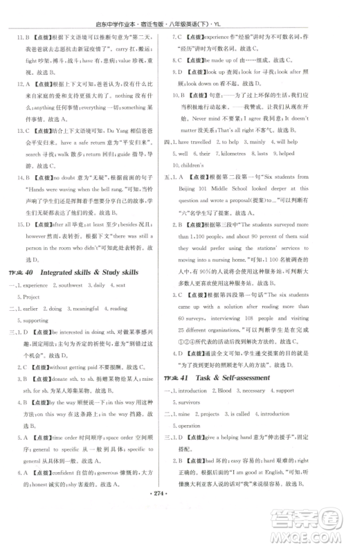 龙门书局2023启东中学作业本八年级下册英语译林版宿迁专版参考答案 龙门书局2023启东中学作业本八年级下册英语译林版宿迁专版参考答案