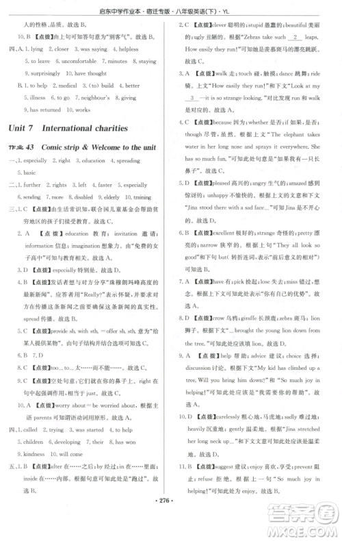 龙门书局2023启东中学作业本八年级下册英语译林版宿迁专版参考答案 龙门书局2023启东中学作业本八年级下册英语译林版宿迁专版参考答案