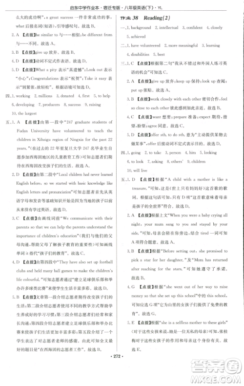 龙门书局2023启东中学作业本八年级下册英语译林版宿迁专版参考答案 龙门书局2023启东中学作业本八年级下册英语译林版宿迁专版参考答案