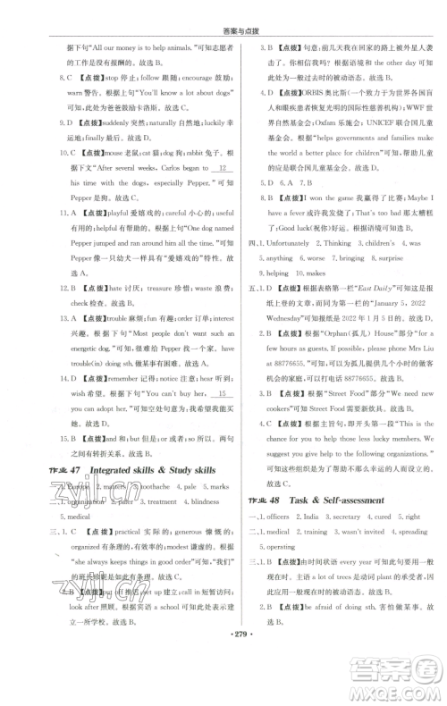 龙门书局2023启东中学作业本八年级下册英语译林版宿迁专版参考答案 龙门书局2023启东中学作业本八年级下册英语译林版宿迁专版参考答案