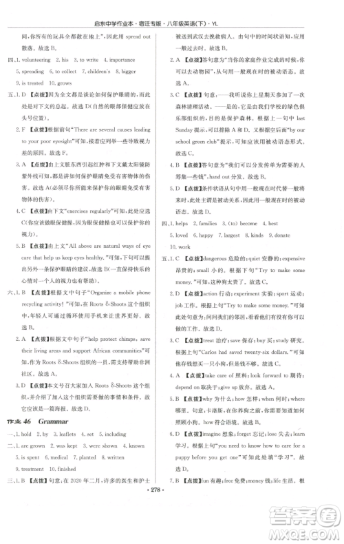 龙门书局2023启东中学作业本八年级下册英语译林版宿迁专版参考答案