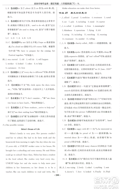 龙门书局2023启东中学作业本八年级下册英语译林版宿迁专版参考答案 龙门书局2023启东中学作业本八年级下册英语译林版宿迁专版参考答案