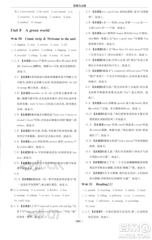 龙门书局2023启东中学作业本八年级下册英语译林版宿迁专版参考答案