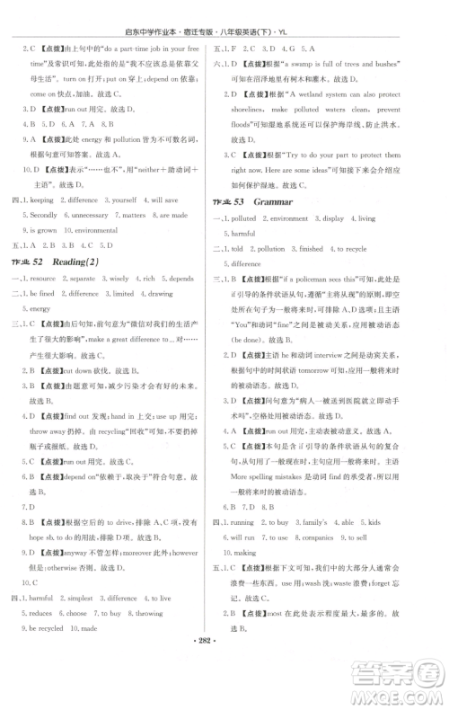 龙门书局2023启东中学作业本八年级下册英语译林版宿迁专版参考答案 龙门书局2023启东中学作业本八年级下册英语译林版宿迁专版参考答案