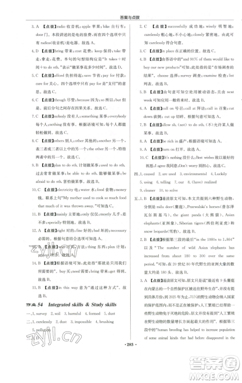 龙门书局2023启东中学作业本八年级下册英语译林版宿迁专版参考答案 龙门书局2023启东中学作业本八年级下册英语译林版宿迁专版参考答案