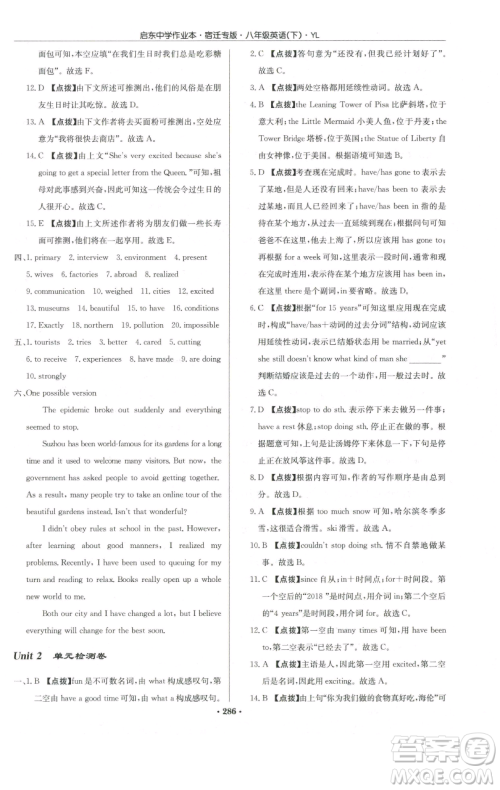 龙门书局2023启东中学作业本八年级下册英语译林版宿迁专版参考答案 龙门书局2023启东中学作业本八年级下册英语译林版宿迁专版参考答案