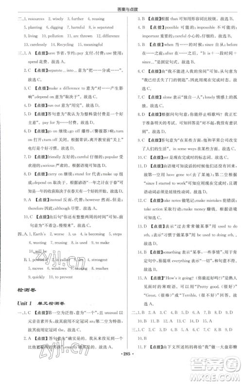 龙门书局2023启东中学作业本八年级下册英语译林版宿迁专版参考答案 龙门书局2023启东中学作业本八年级下册英语译林版宿迁专版参考答案