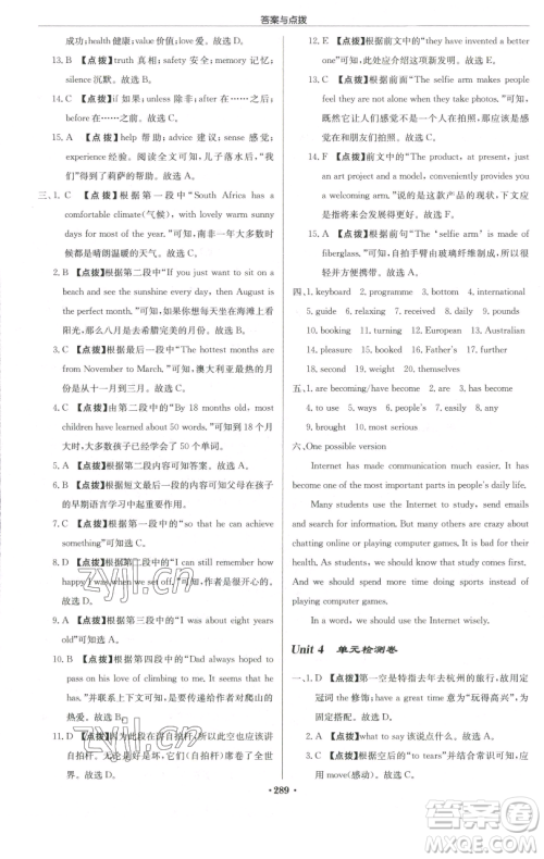 龙门书局2023启东中学作业本八年级下册英语译林版宿迁专版参考答案 龙门书局2023启东中学作业本八年级下册英语译林版宿迁专版参考答案