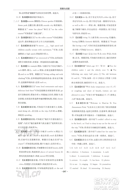 龙门书局2023启东中学作业本八年级下册英语译林版宿迁专版参考答案