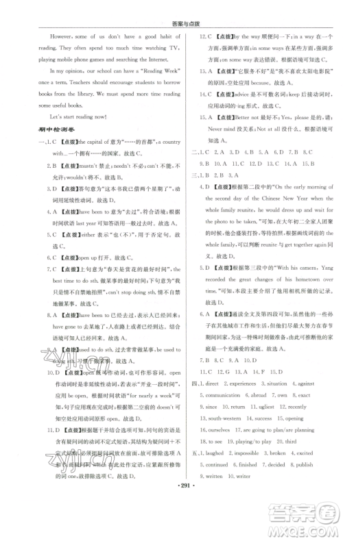 龙门书局2023启东中学作业本八年级下册英语译林版宿迁专版参考答案 龙门书局2023启东中学作业本八年级下册英语译林版宿迁专版参考答案