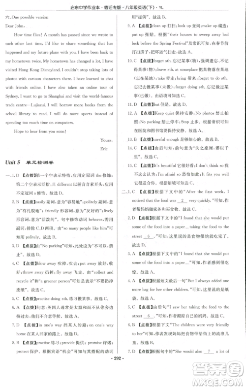龙门书局2023启东中学作业本八年级下册英语译林版宿迁专版参考答案 龙门书局2023启东中学作业本八年级下册英语译林版宿迁专版参考答案