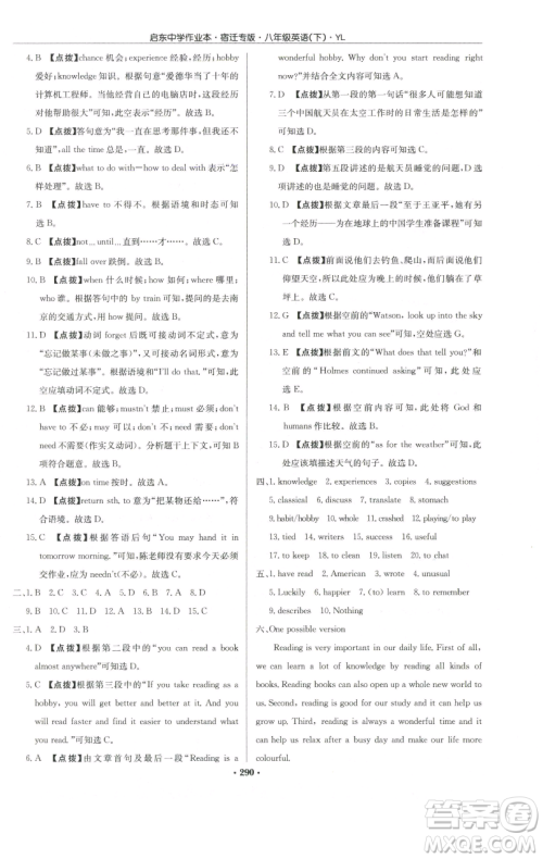 龙门书局2023启东中学作业本八年级下册英语译林版宿迁专版参考答案 龙门书局2023启东中学作业本八年级下册英语译林版宿迁专版参考答案