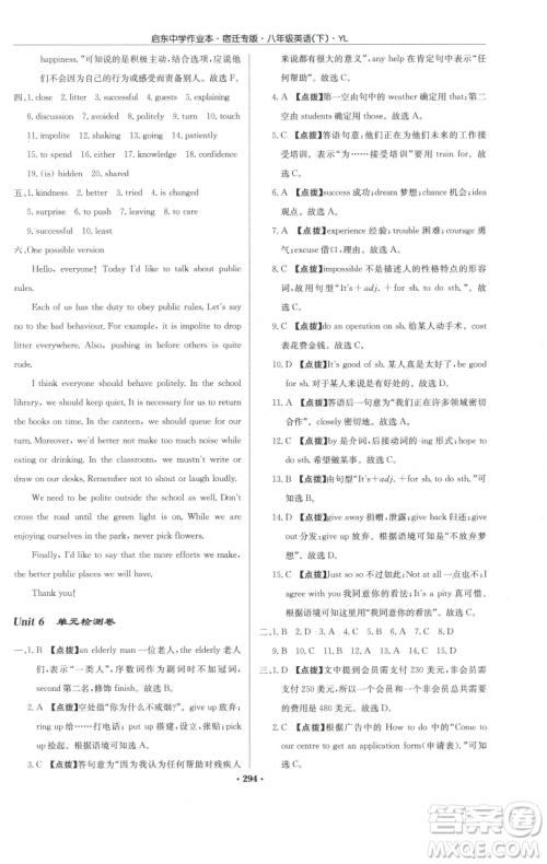 龙门书局2023启东中学作业本八年级下册英语译林版宿迁专版参考答案 龙门书局2023启东中学作业本八年级下册英语译林版宿迁专版参考答案
