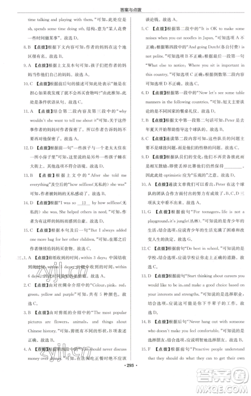 龙门书局2023启东中学作业本八年级下册英语译林版宿迁专版参考答案 龙门书局2023启东中学作业本八年级下册英语译林版宿迁专版参考答案