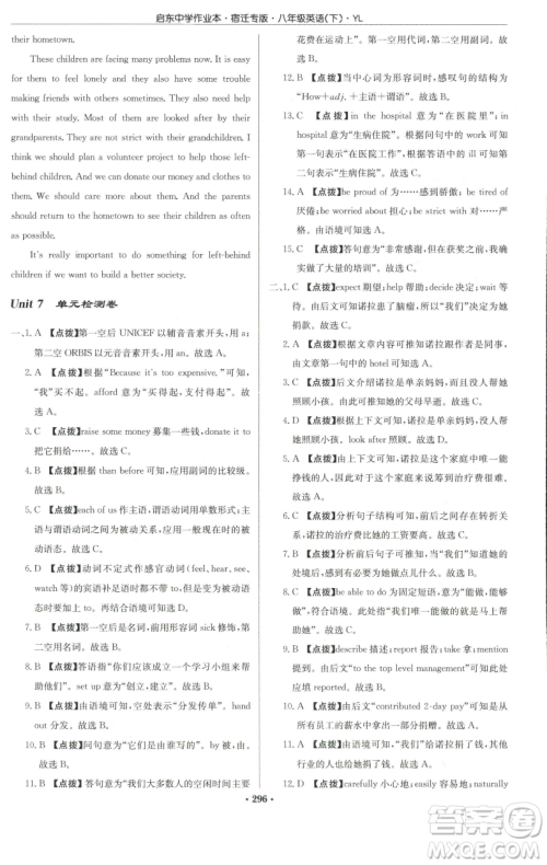 龙门书局2023启东中学作业本八年级下册英语译林版宿迁专版参考答案