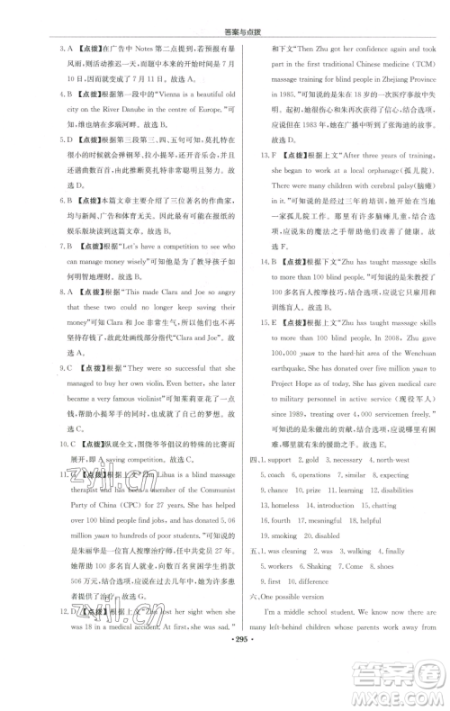 龙门书局2023启东中学作业本八年级下册英语译林版宿迁专版参考答案