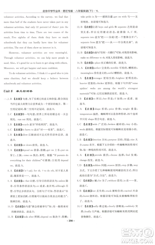 龙门书局2023启东中学作业本八年级下册英语译林版宿迁专版参考答案 龙门书局2023启东中学作业本八年级下册英语译林版宿迁专版参考答案