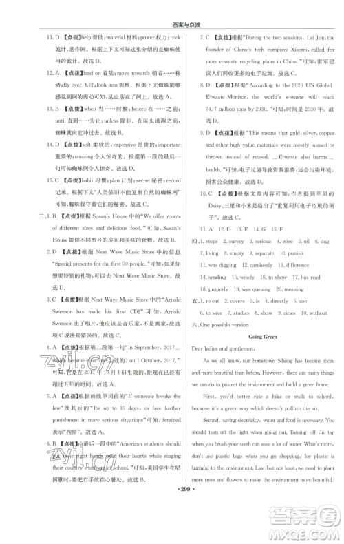 龙门书局2023启东中学作业本八年级下册英语译林版宿迁专版参考答案 龙门书局2023启东中学作业本八年级下册英语译林版宿迁专版参考答案