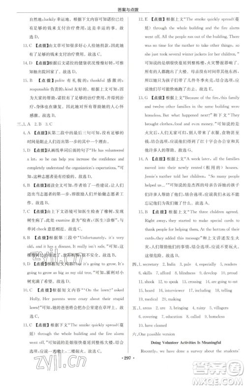龙门书局2023启东中学作业本八年级下册英语译林版宿迁专版参考答案