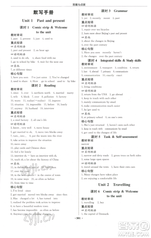 龙门书局2023启东中学作业本八年级下册英语译林版宿迁专版参考答案 龙门书局2023启东中学作业本八年级下册英语译林版宿迁专版参考答案