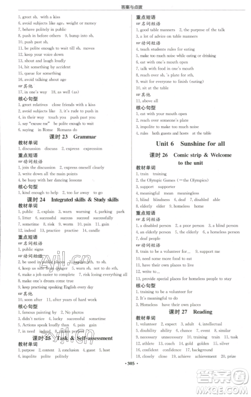 龙门书局2023启东中学作业本八年级下册英语译林版宿迁专版参考答案 龙门书局2023启东中学作业本八年级下册英语译林版宿迁专版参考答案