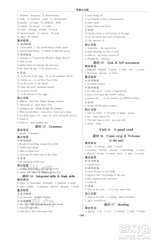 龙门书局2023启东中学作业本八年级下册英语译林版宿迁专版参考答案 龙门书局2023启东中学作业本八年级下册英语译林版宿迁专版参考答案