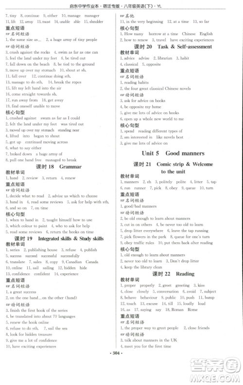 龙门书局2023启东中学作业本八年级下册英语译林版宿迁专版参考答案 龙门书局2023启东中学作业本八年级下册英语译林版宿迁专版参考答案