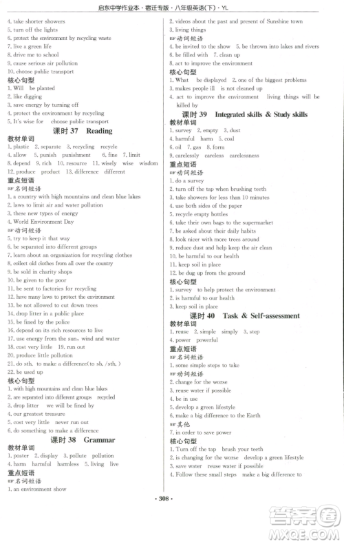 龙门书局2023启东中学作业本八年级下册英语译林版宿迁专版参考答案