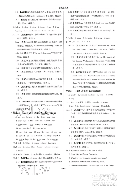 龙门书局2023启东中学作业本七年级下册英语译林版徐州专版参考答案 龙门书局2023启东中学作业本七年级下册英语译林版徐州专版参考答案