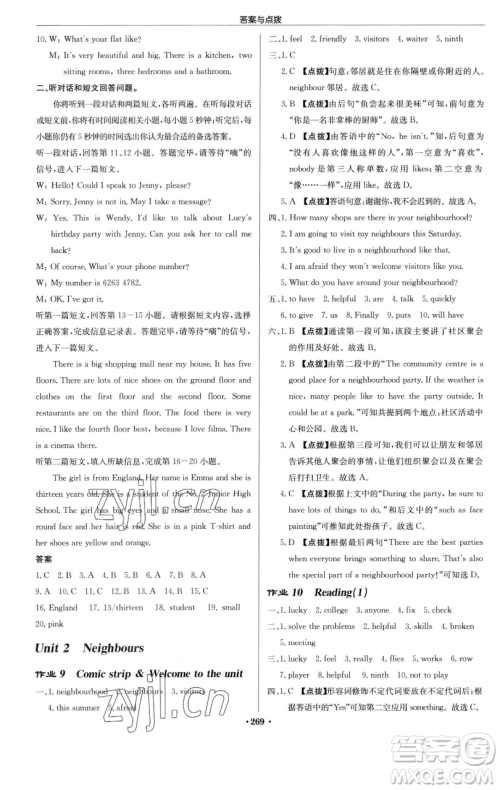 龙门书局2023启东中学作业本七年级下册英语译林版徐州专版参考答案