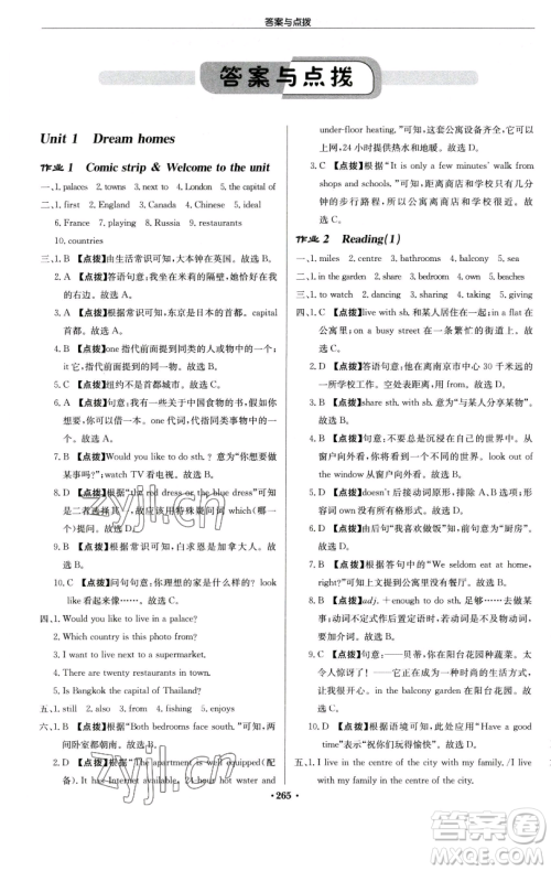 龙门书局2023启东中学作业本七年级下册英语译林版徐州专版参考答案 龙门书局2023启东中学作业本七年级下册英语译林版徐州专版参考答案
