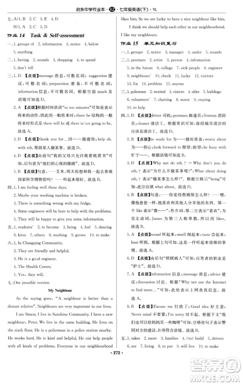 龙门书局2023启东中学作业本七年级下册英语译林版徐州专版参考答案